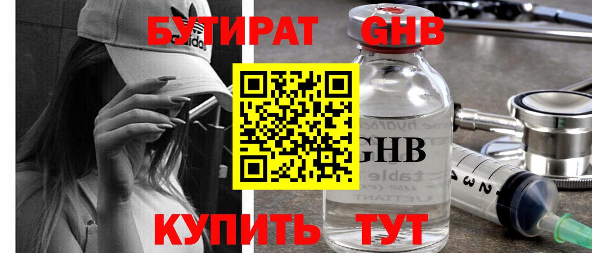 БУТИРАТ 99%  Вход с VPN  Новоуральск 