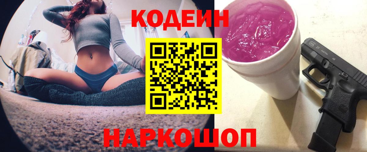 Новоуральск  Кодеиновый сироп Lean напиток Lean (лин)  Вход с VPN  Кодеин напиток Lean (лин) 