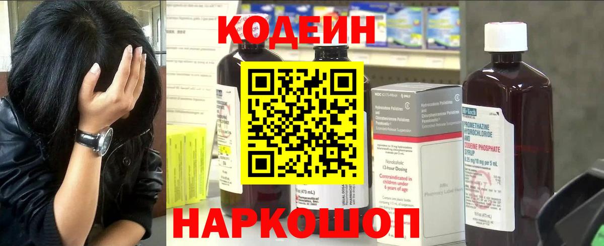 Codein Purple Drank Новоуральск