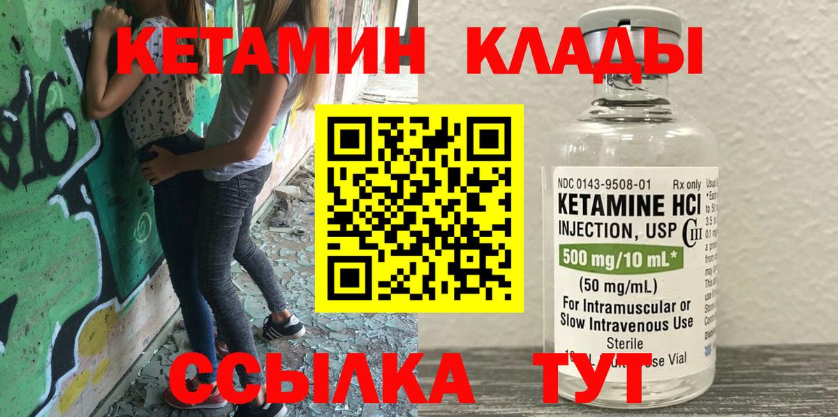 Новоуральск  КЕТАМИН VHQ  Вход с VPN  КЕТАМИН VHQ 