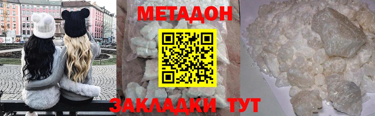 МЕТАДОН VHQ  Метадон кристалл  Вход с VPN  Новоуральск 