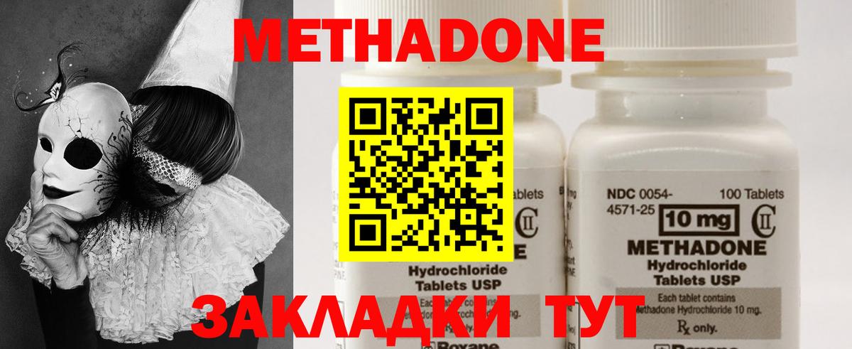 МЕТАДОН methadone Новоуральск