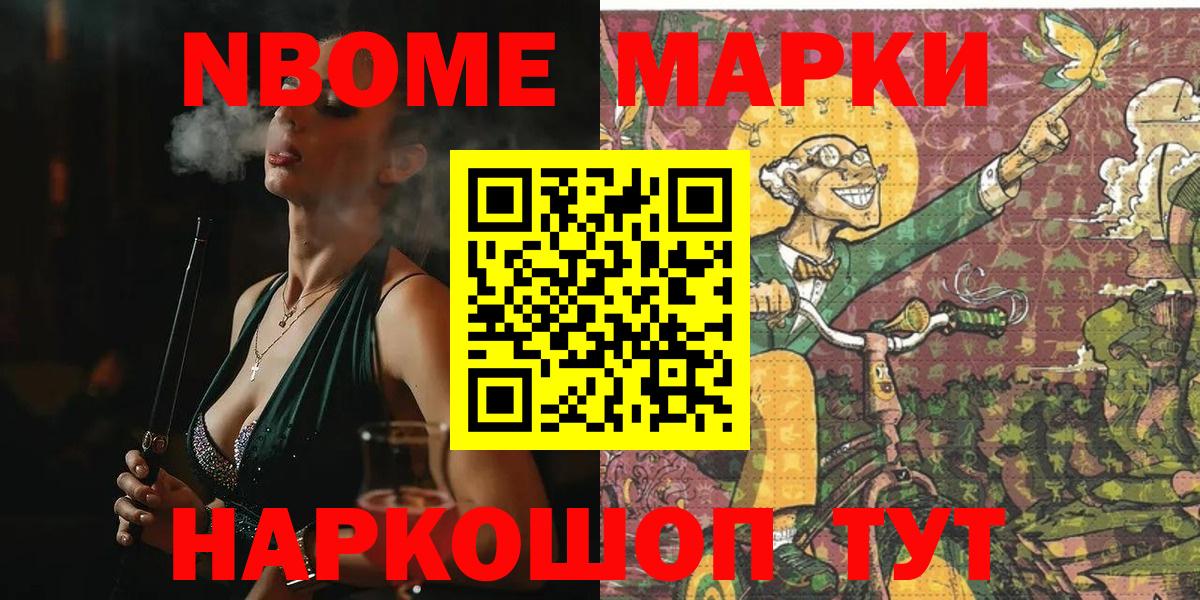 Марки 25I-NBOMe 1,5мг Новоуральск