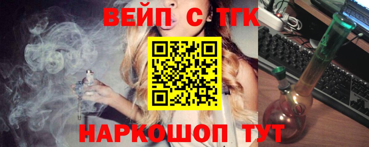 Новоуральск  ТГК концентрат  Вход с VPN  ТГК вейп 